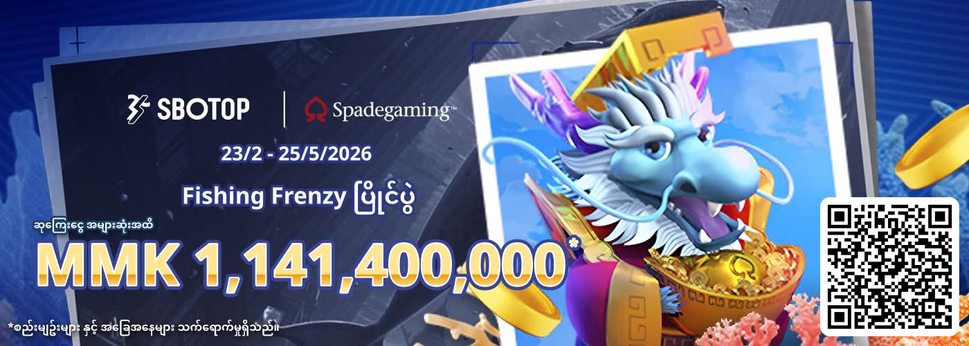 SPADEGAMING FISHING FRENZY ပြိုင်ပွဲ