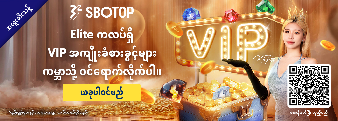 SBO Elite ကလပ်