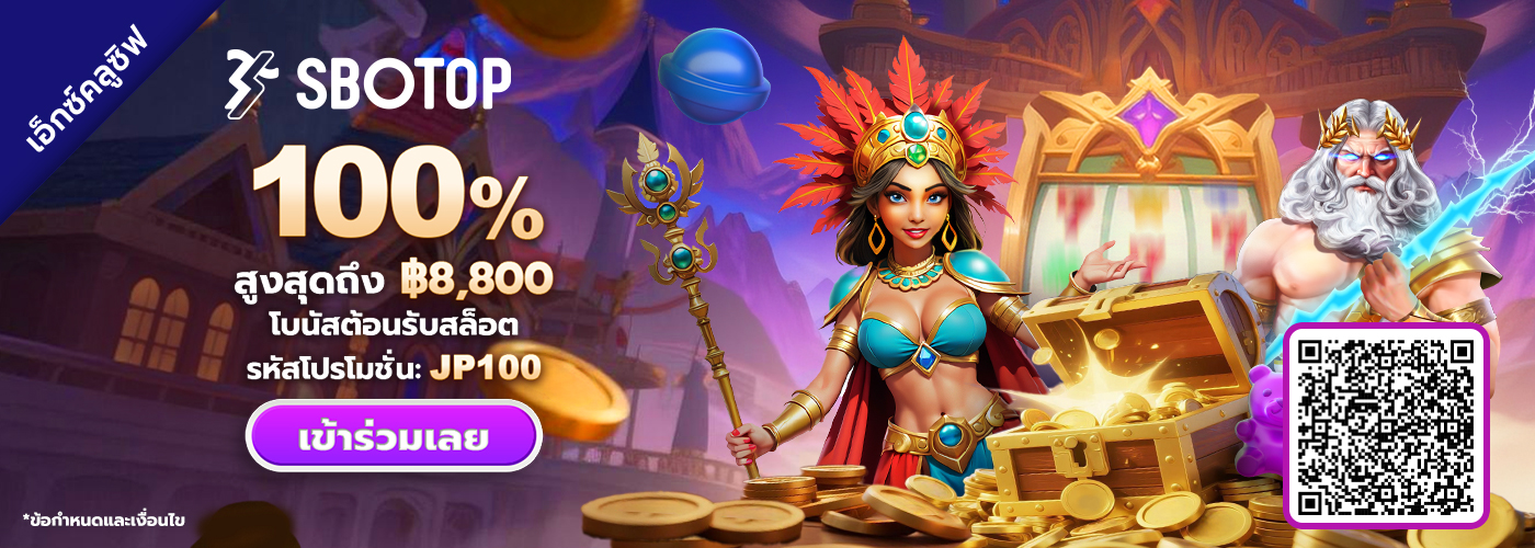 100% โบนัสต้อนรับสล็อต