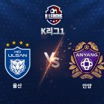 이날 안양은 모따, 김정현, 이태희가 경고 누적으로 동시에 결장한 상황에서 제주를 격파하며 사기를 높였다.