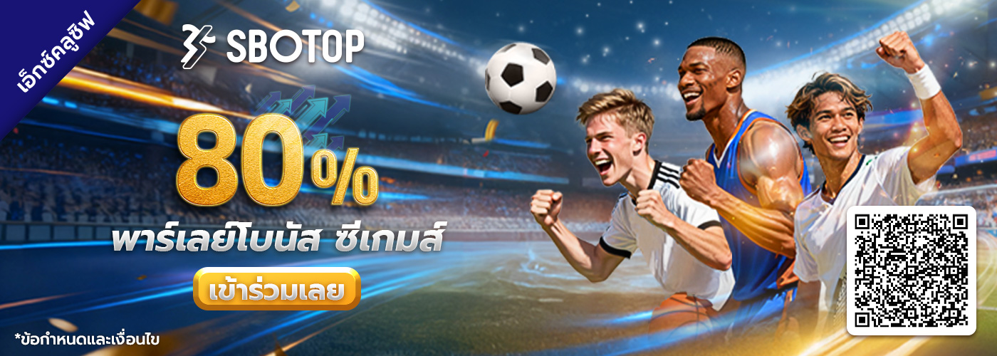 80% พาร์เลย์โบนัส ซีเกมส์