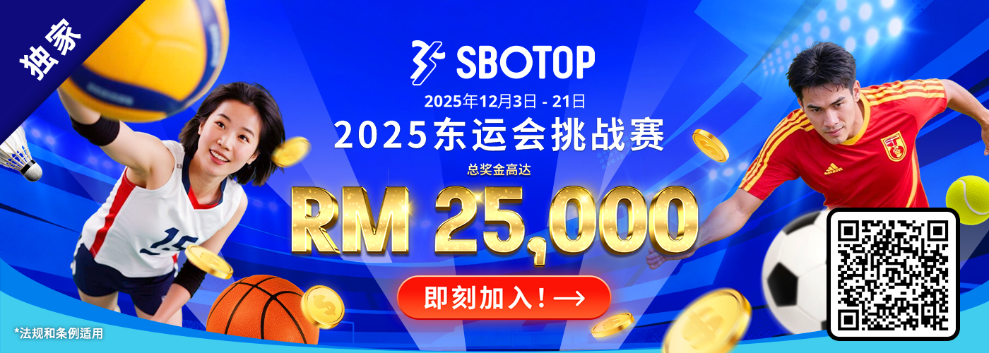 2025东运会挑战赛