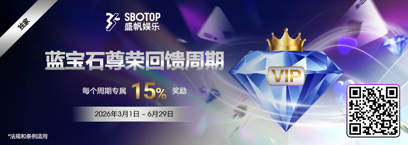 蓝宝石尊荣回馈周期