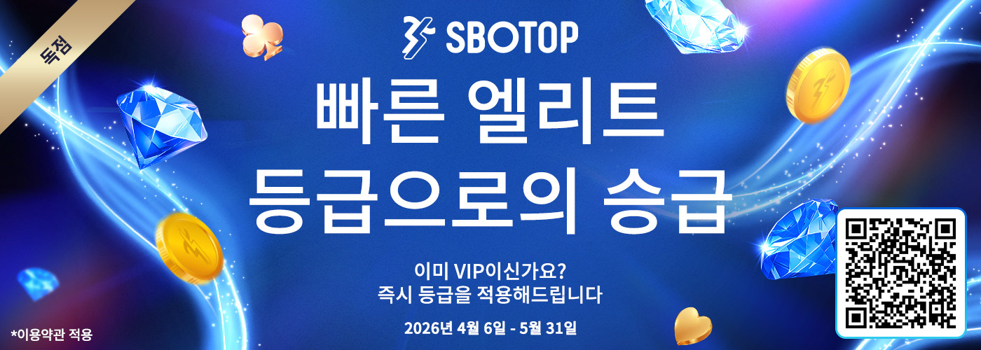 빠른 엘리트 등급으로의 승급