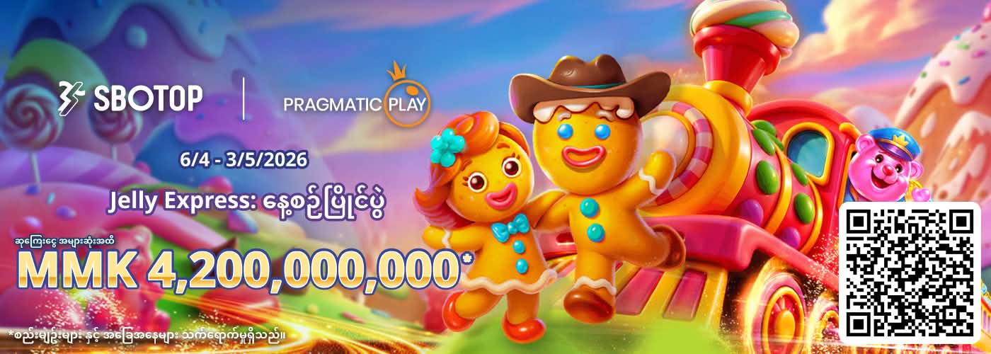 Pragmatic Play Jelly Express: နေ့စဥ်ပြိုင်ပွဲ