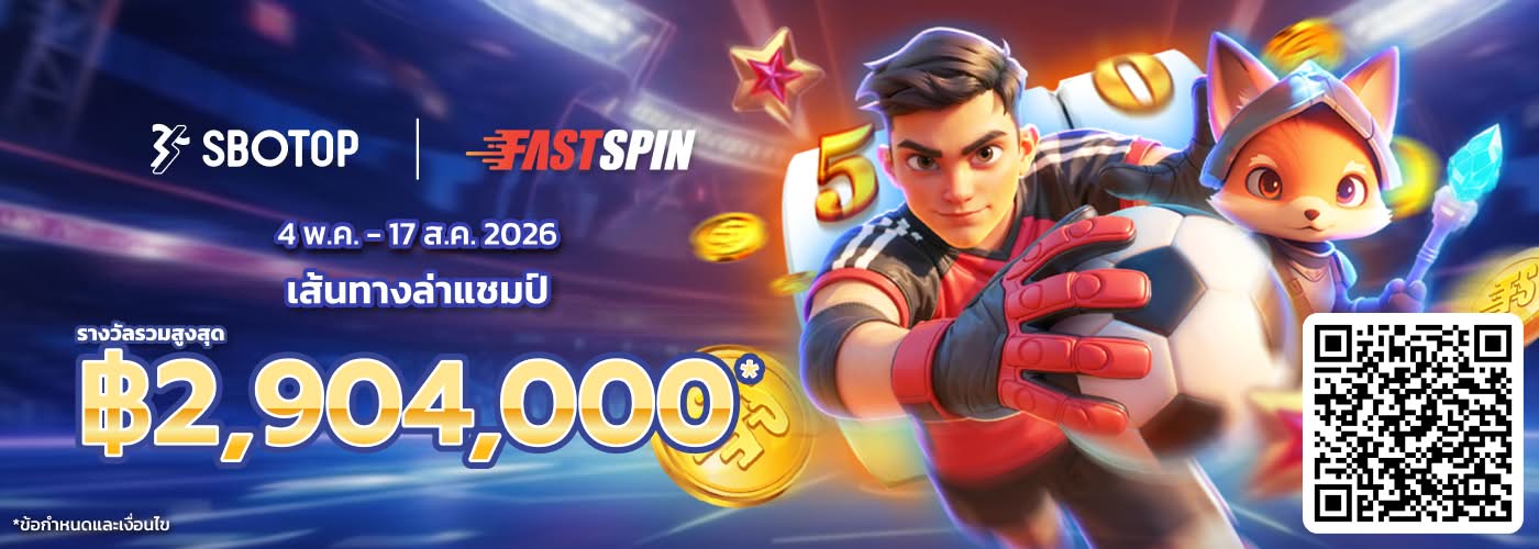 FastSpin เส้นทางล่าแชมป์