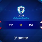 ทีมชาติไทย คาดหวังการเริ่มต้นที่ดีในถ้วย ชิงแชมป์อาเซียน 2026