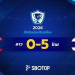 สปป.ลาว ต้องเสียเปรียบทั้งสกอร์ และตัวผู้เล่นตั้งแต่ครึ่งแรก ชิงแชมป์อาเซียน 2026